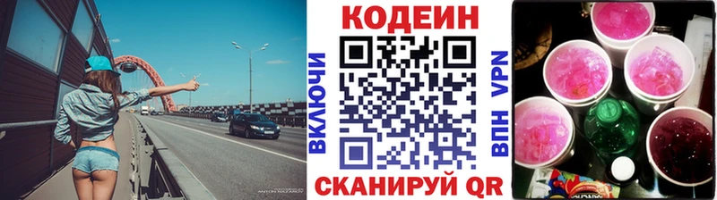 Кодеиновый сироп Lean напиток Lean (лин)  Биробиджан 